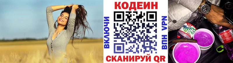Codein напиток Lean (лин)  что такое   Петровск-Забайкальский 
